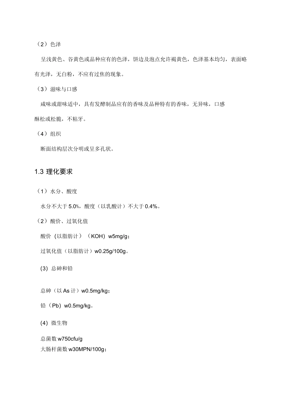 年产1万吨苏打饼干工厂设计_第3页