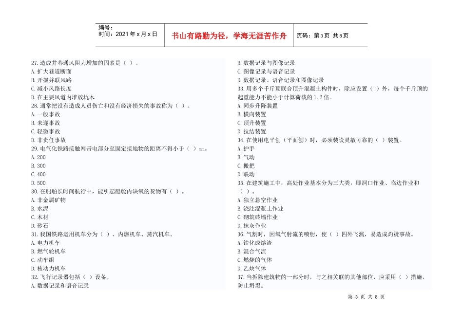 注册安全工程师安全生产技术考试试题_第3页