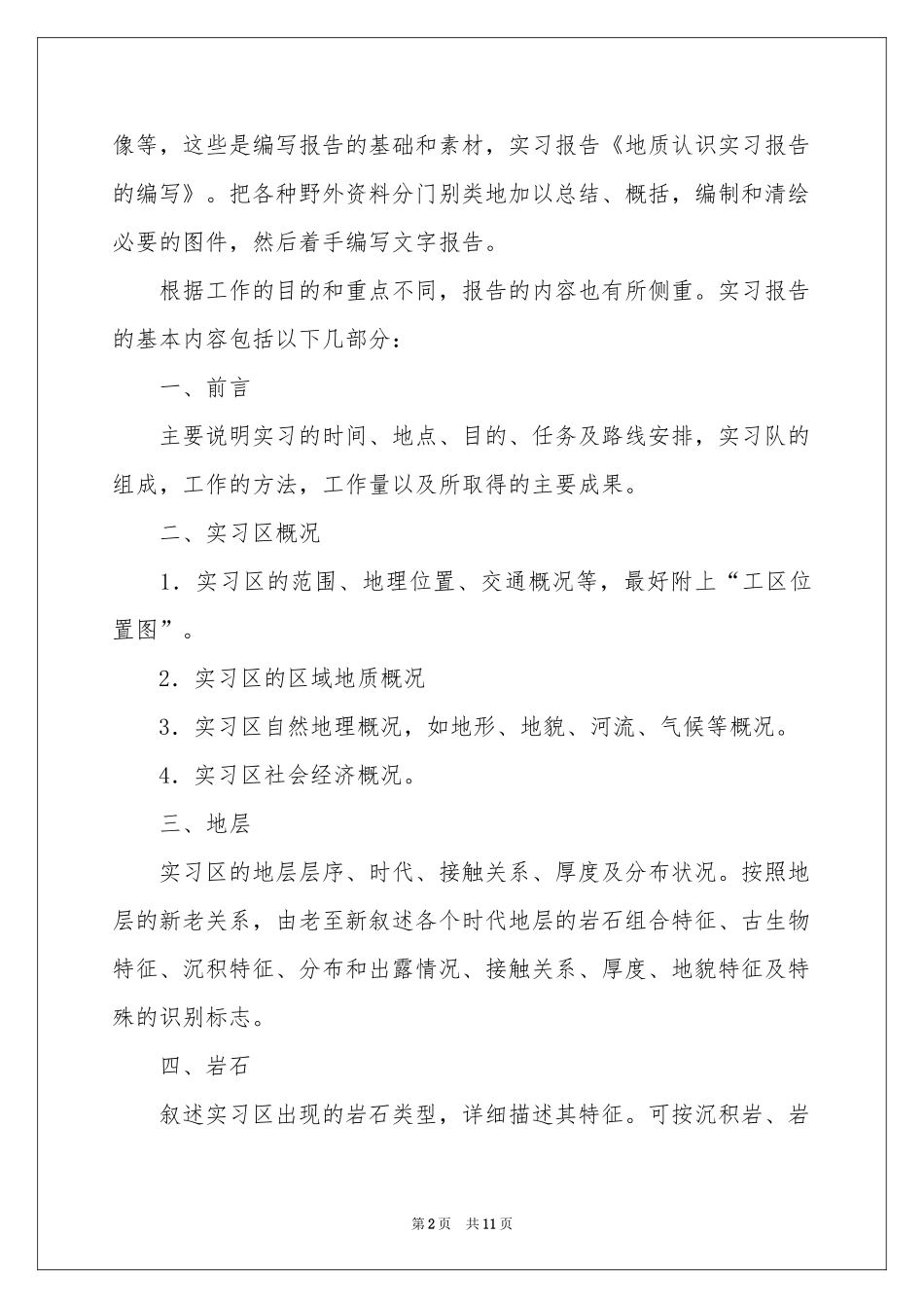 地质认识实习报告三篇_第2页