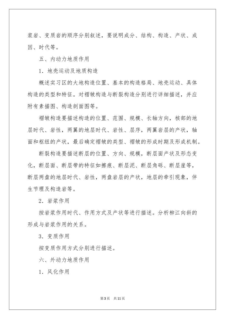 地质认识实习报告三篇_第3页