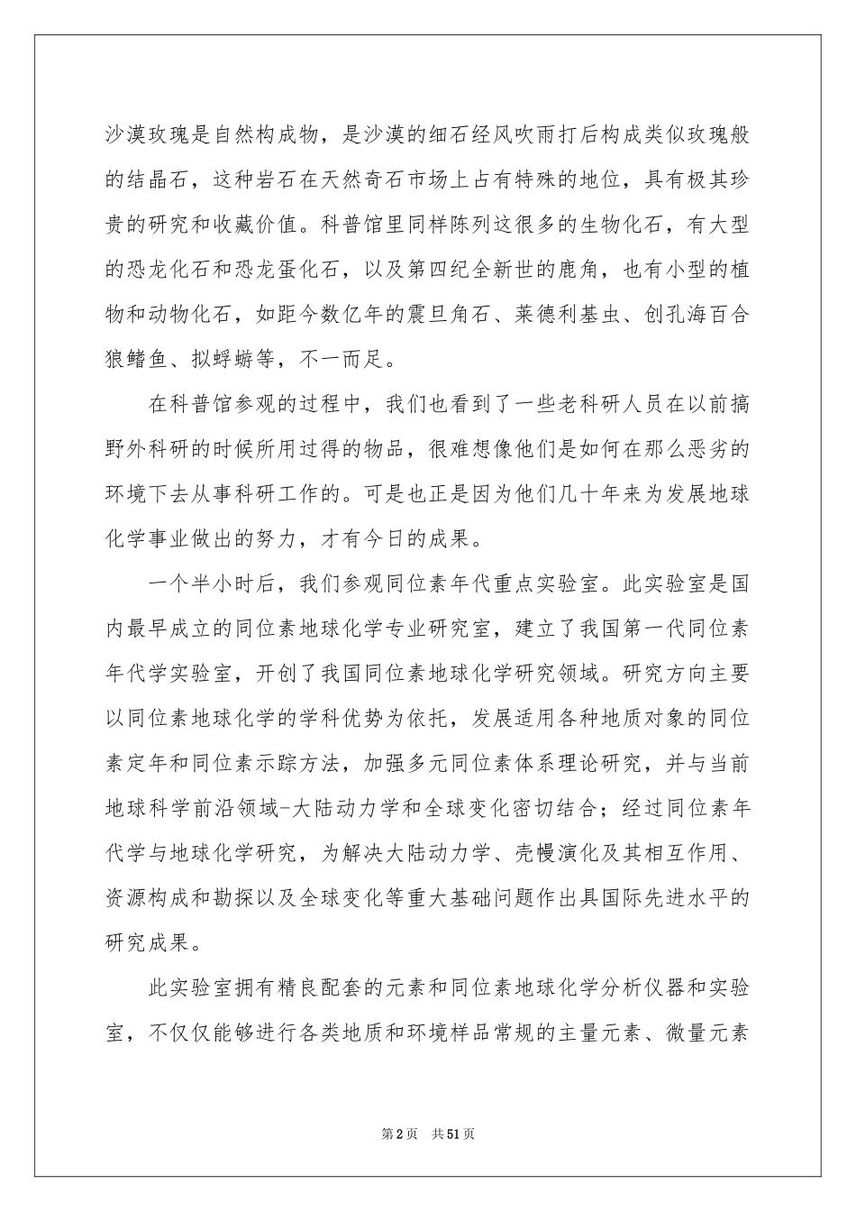 地质工程实习报告汇编九篇_第2页