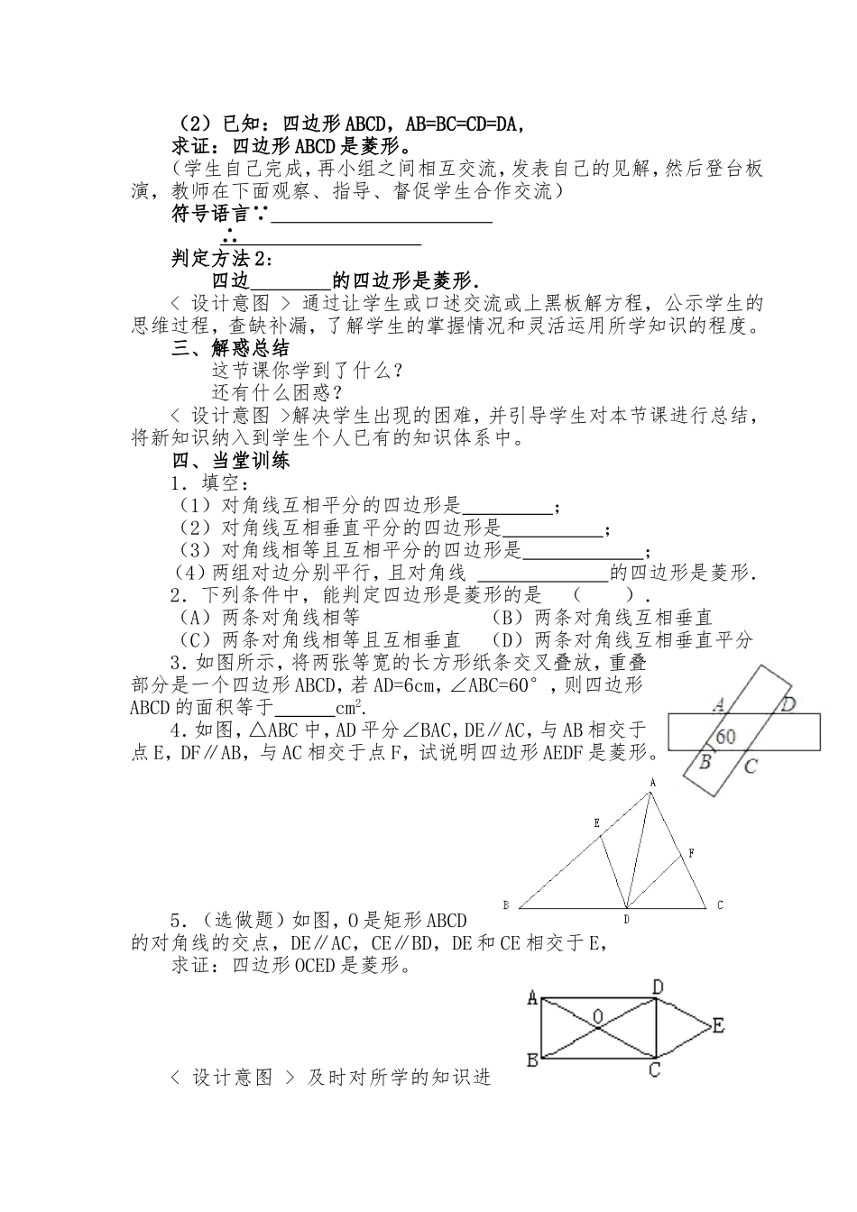菱形的判定教学设计_第2页