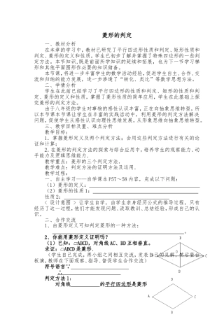 菱形的判定教学设计