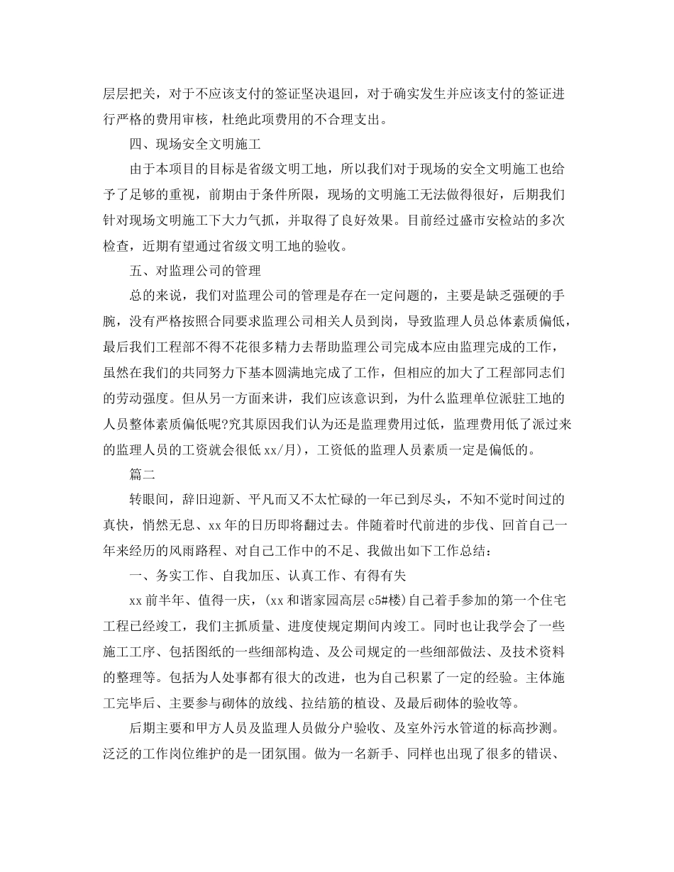 工程技术员个人年终工作总结【三篇】_第3页