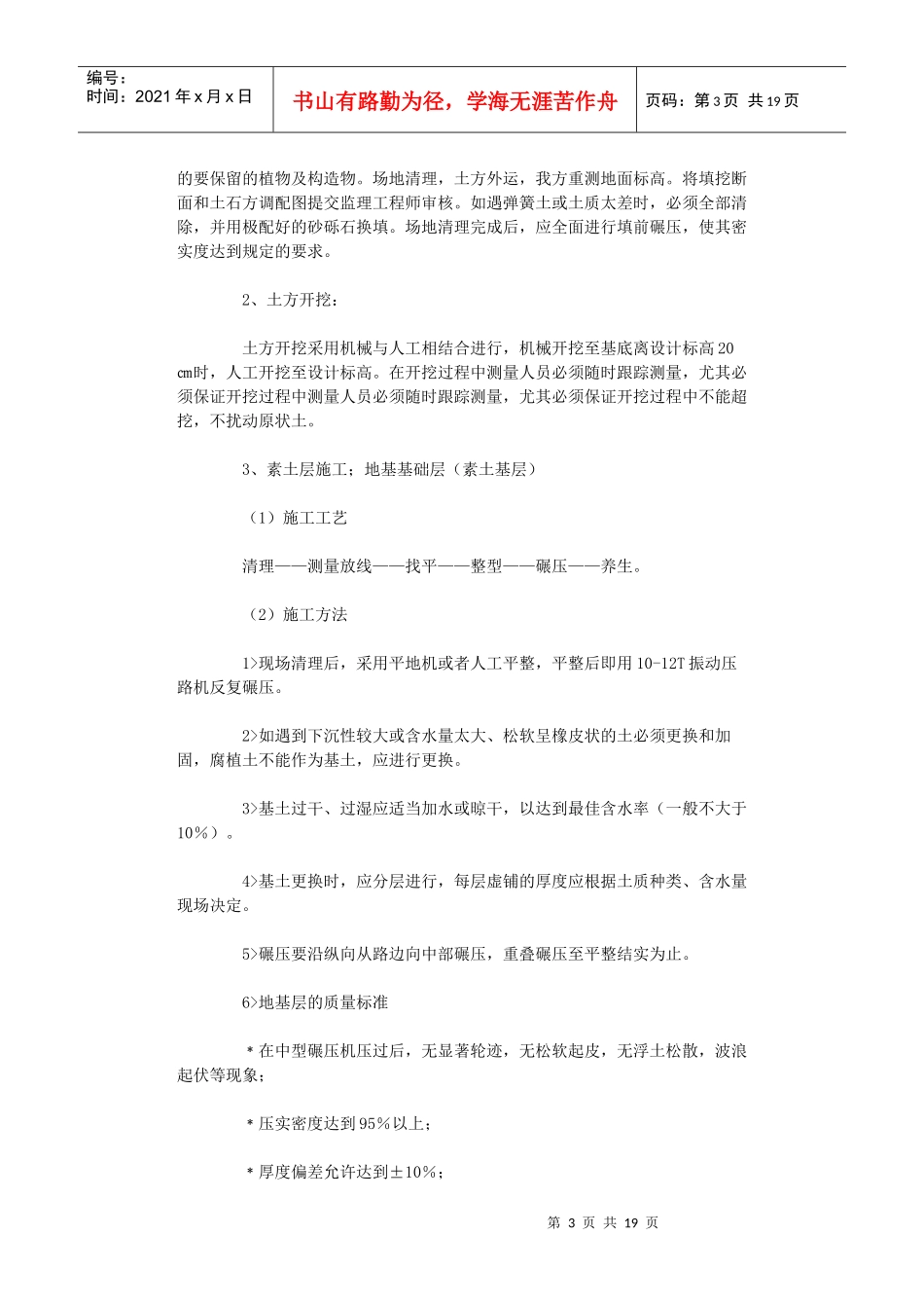 运动场改造施工主要技术方案_第3页