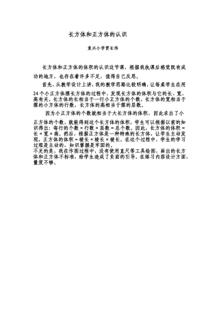 日志1长方体和正方体的认识1