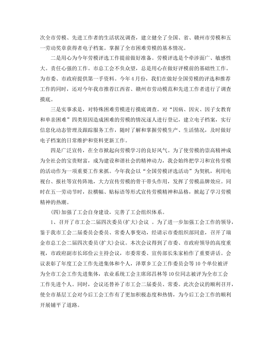 工会年终总结模板_第3页