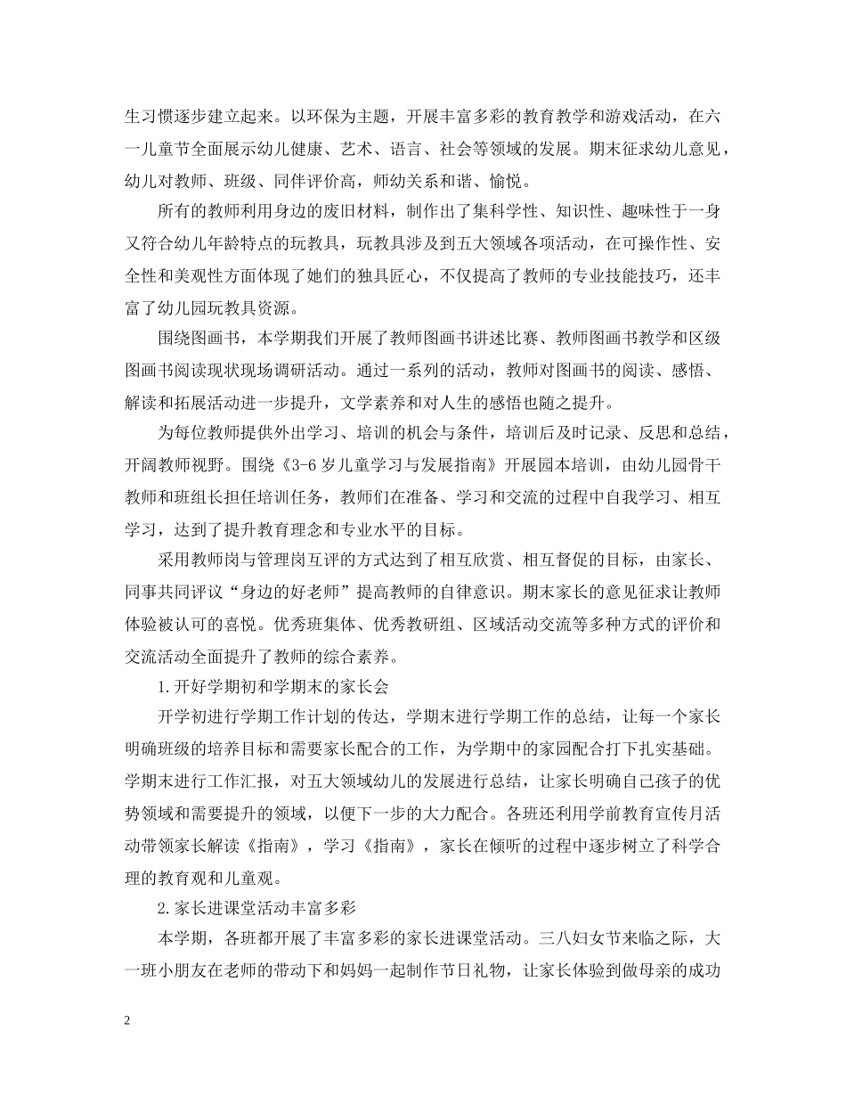 幼儿园园长个人工作总结报告 _第2页