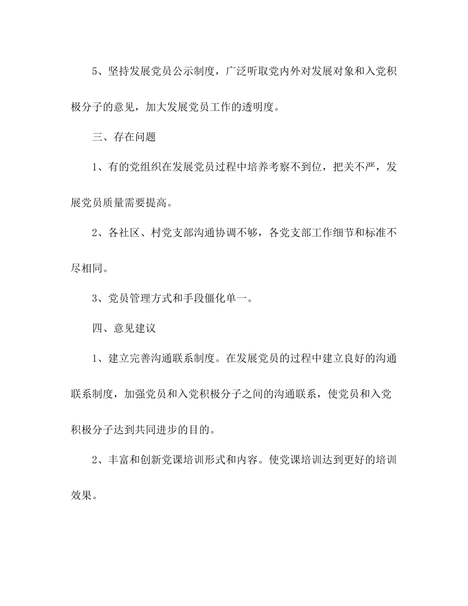 街道办事处发展党员工作总结_第2页