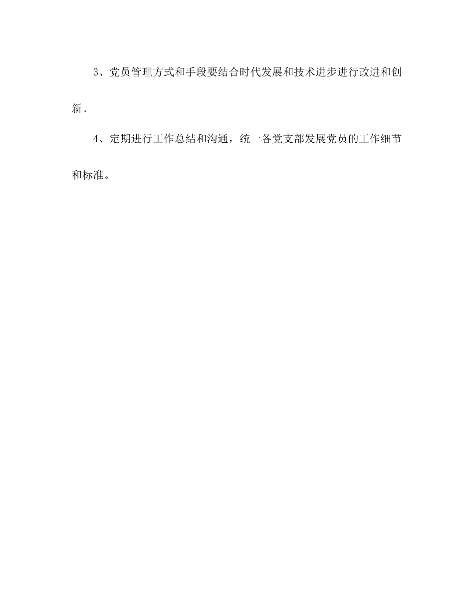 街道办事处发展党员工作总结_第3页