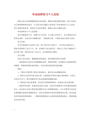 毕业幼师实习个人总结