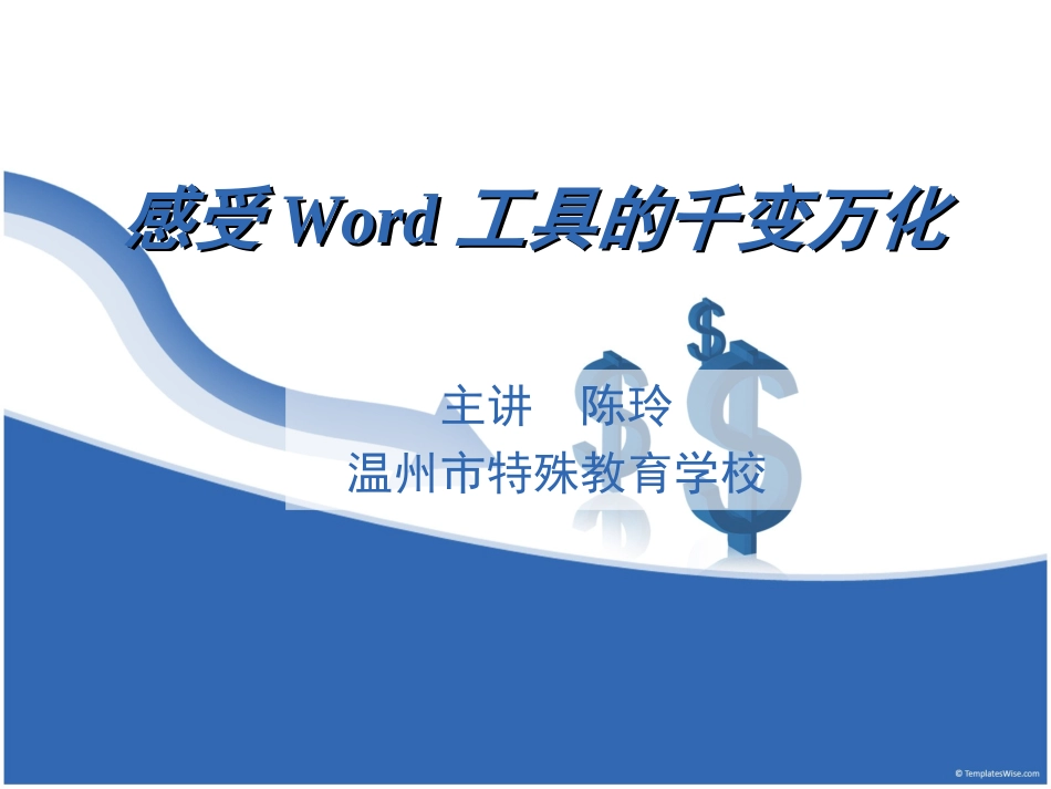 感受千变万化_第1页