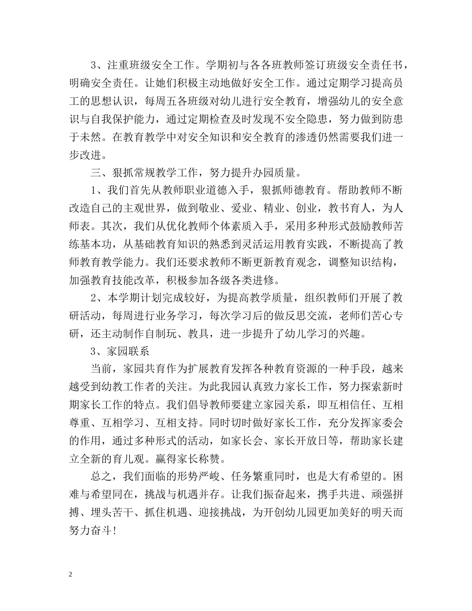 幼儿园园长个人工作总结2 _第2页