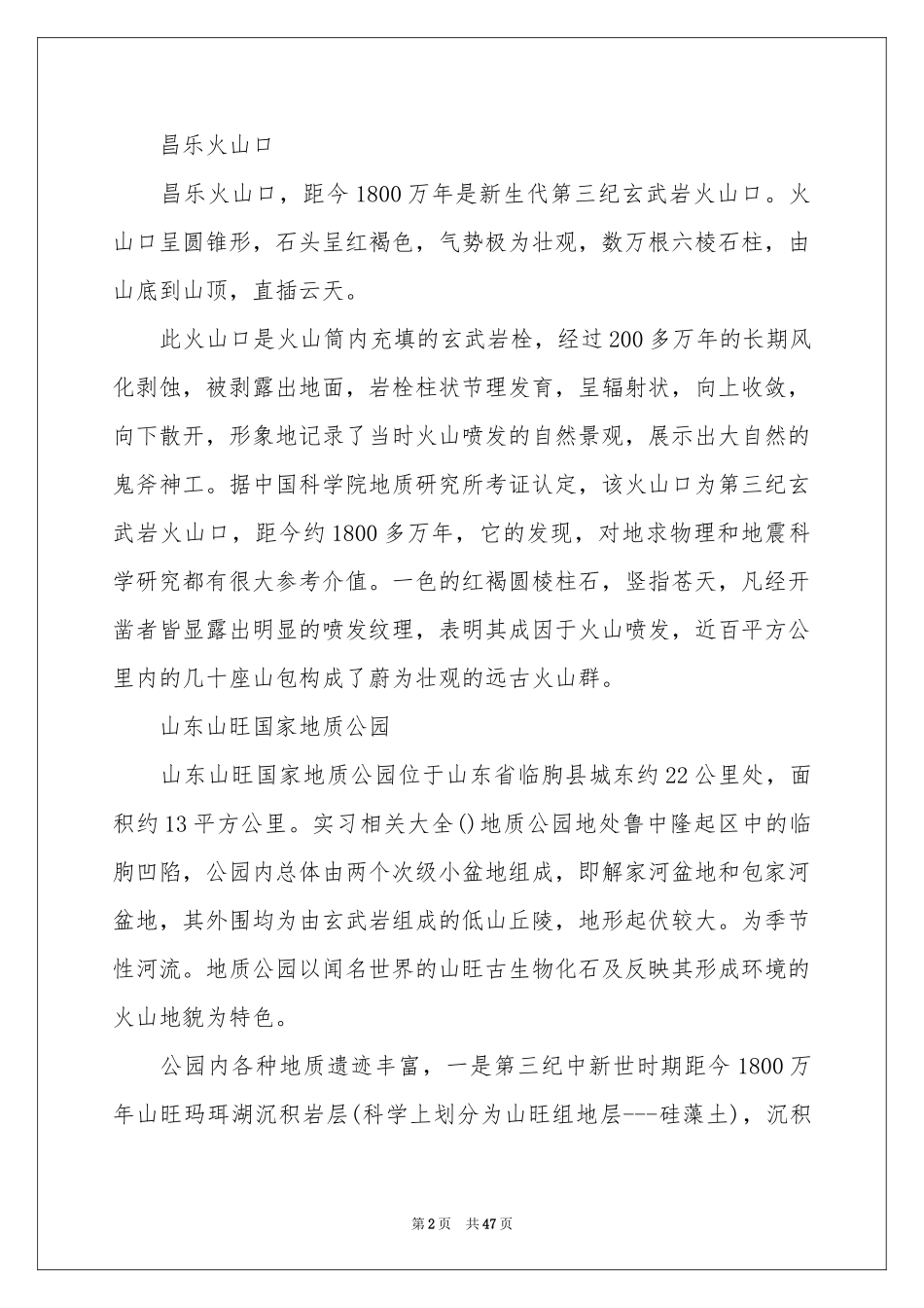 地质工程实习报告汇总十篇_第2页