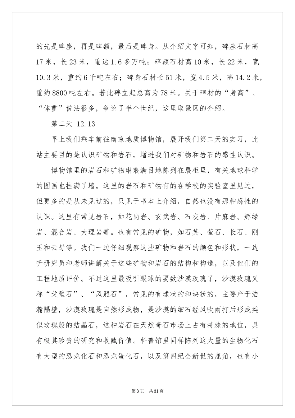 地质工程实习报告合集9篇_第3页