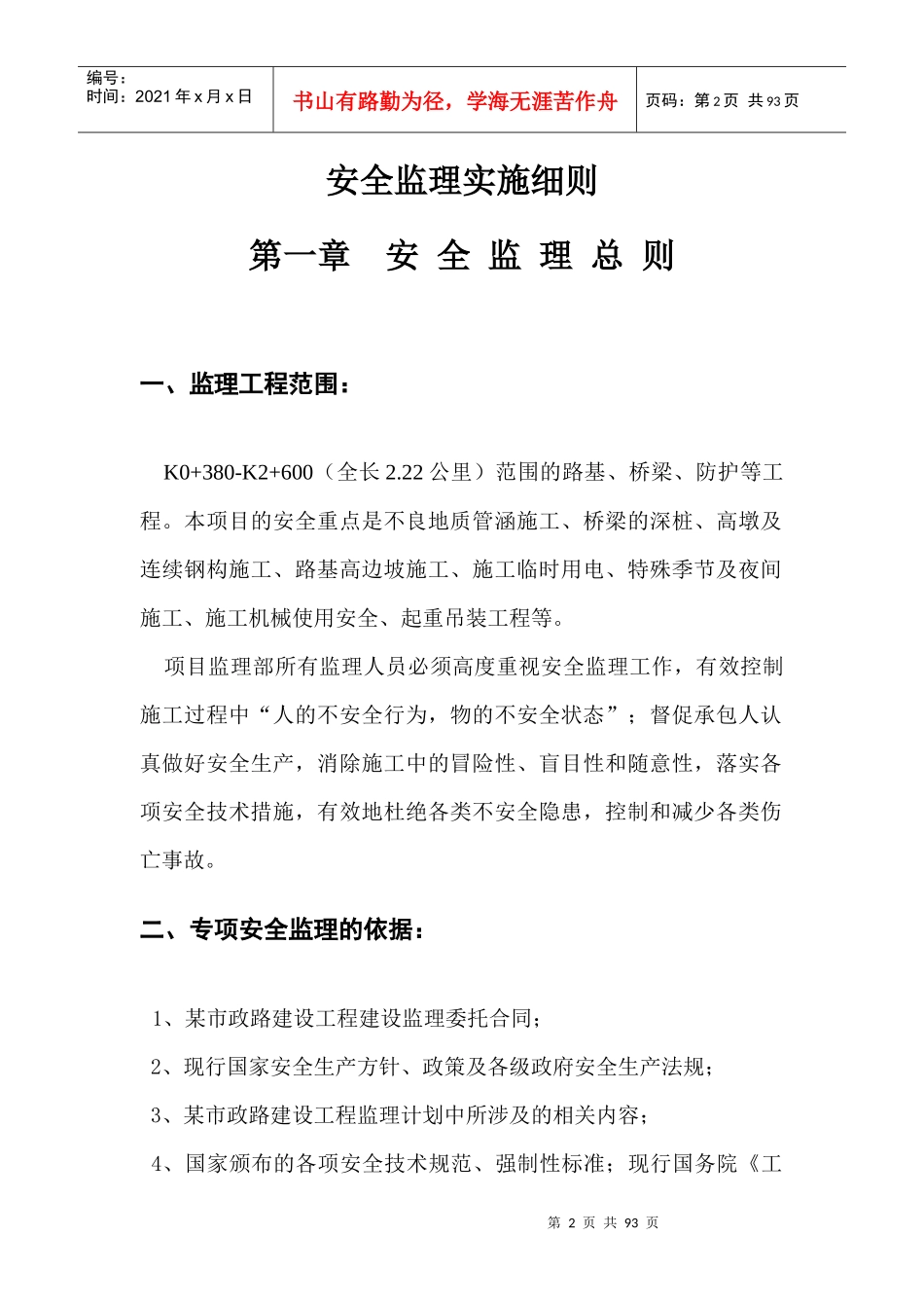 某市政路安全监理细则(超详细)_第3页