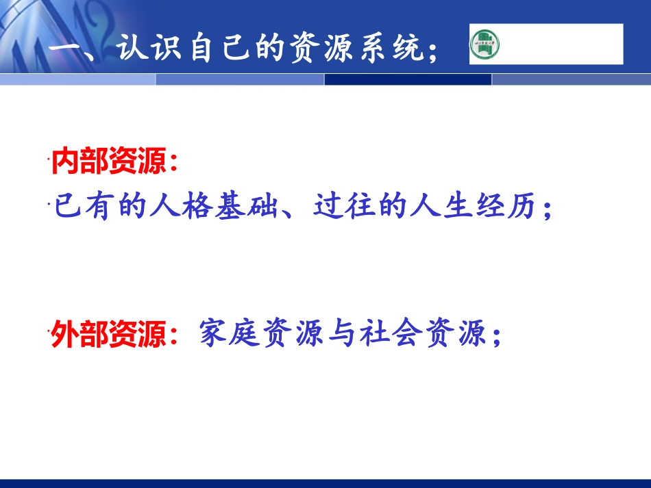 第七章利用资源与激发能量_第3页