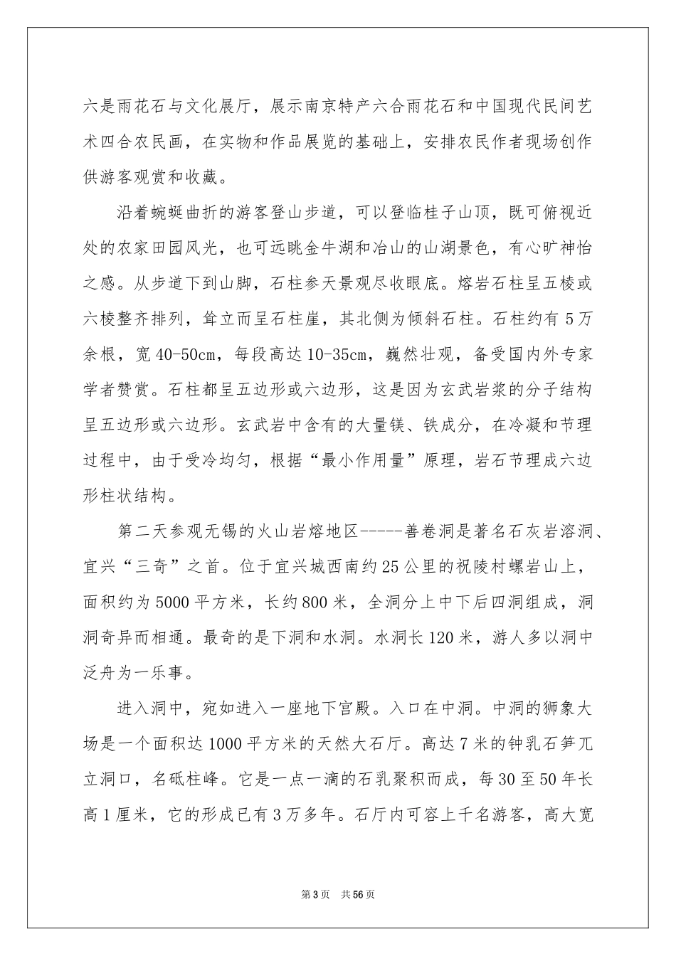 地质工程实习报告合集七篇_第3页