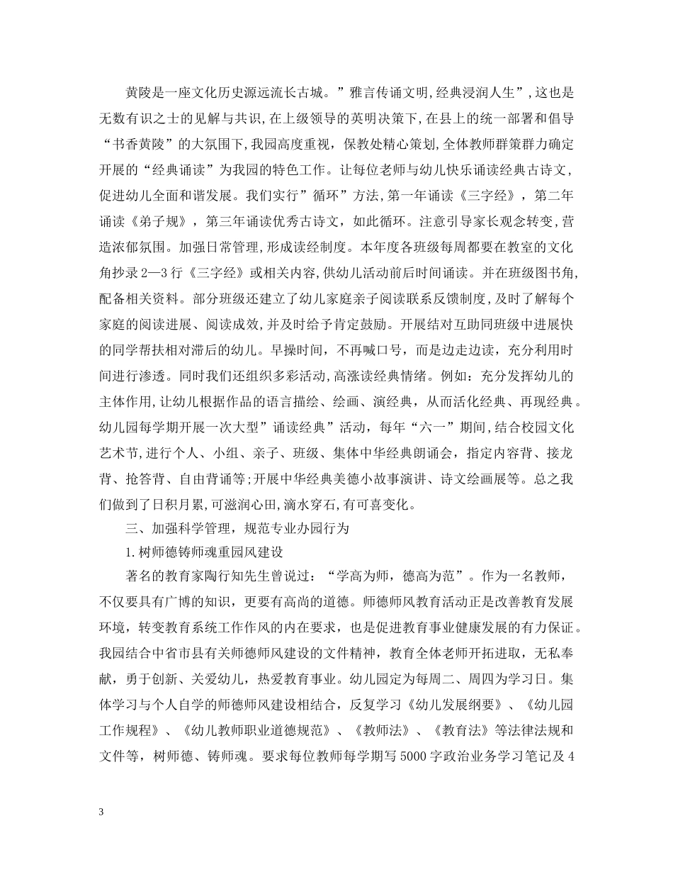 幼儿园园长2020年终个人工作总结 _第3页