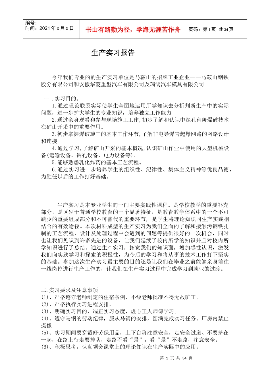 生产实习报告培训课程_第1页