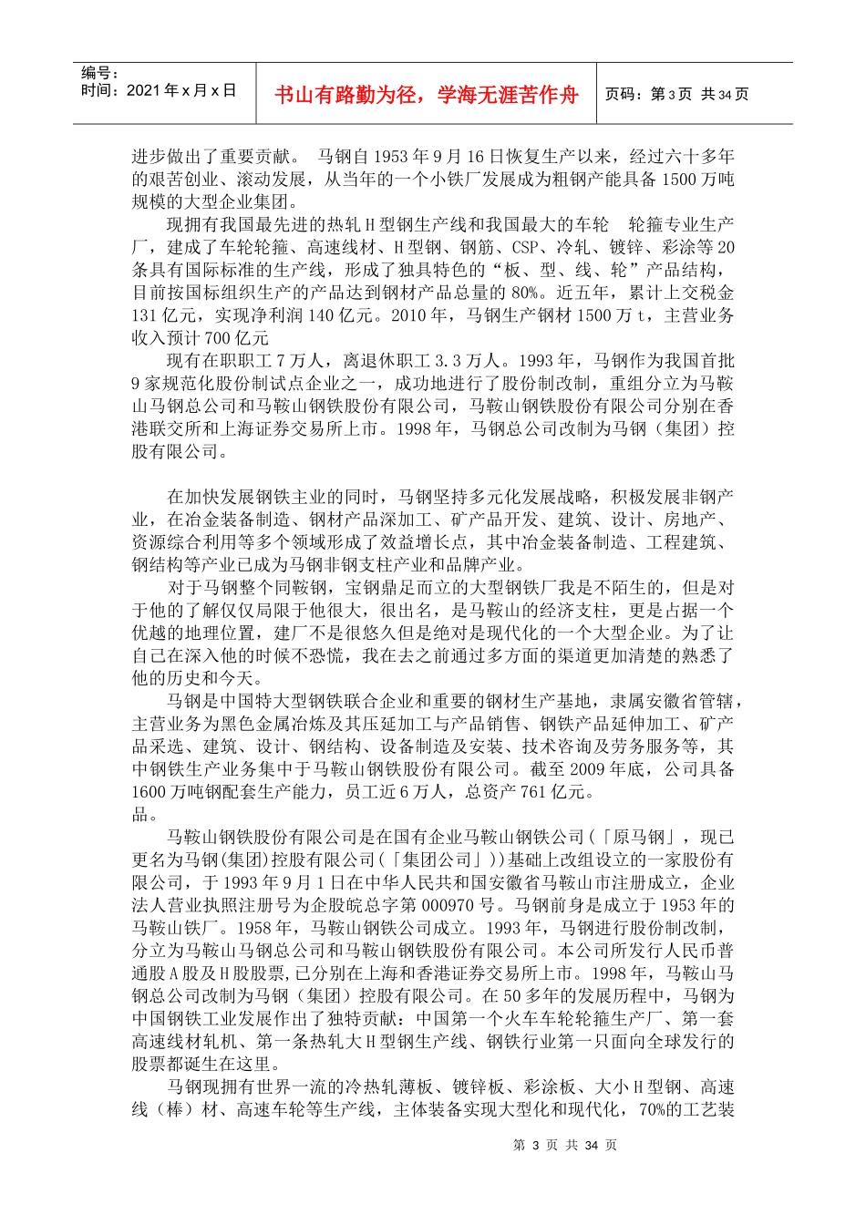 生产实习报告培训课程_第3页