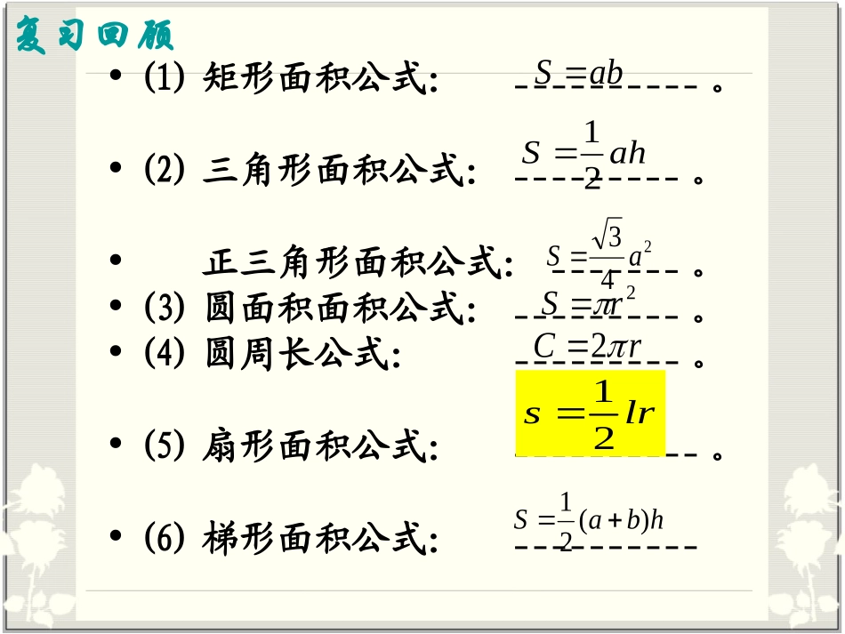 空间几何体的表面积与体积_第3页