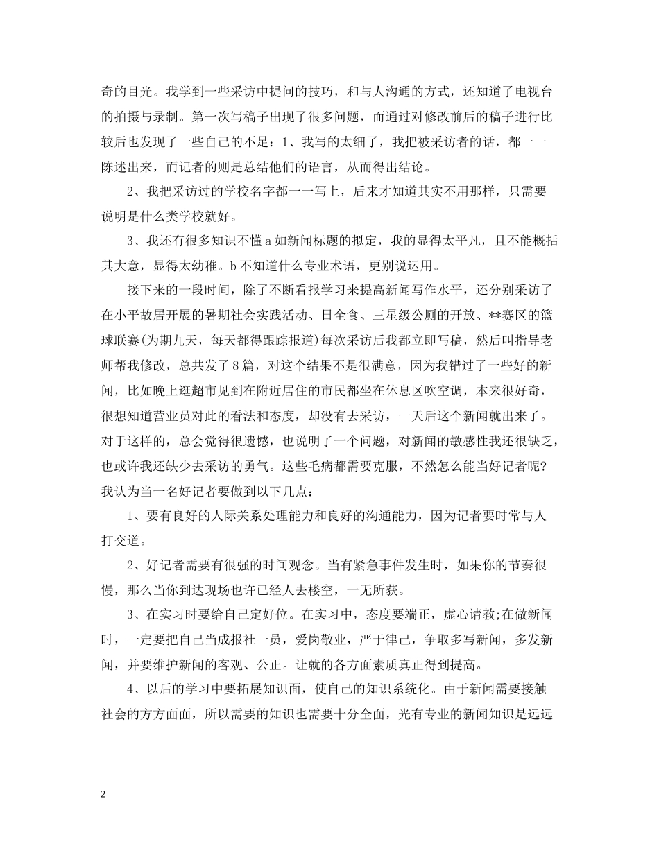 大学生实习总结和体会_第2页