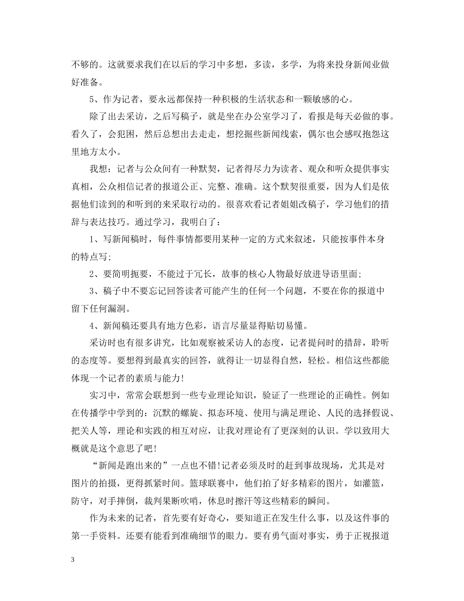 大学生实习总结和体会_第3页