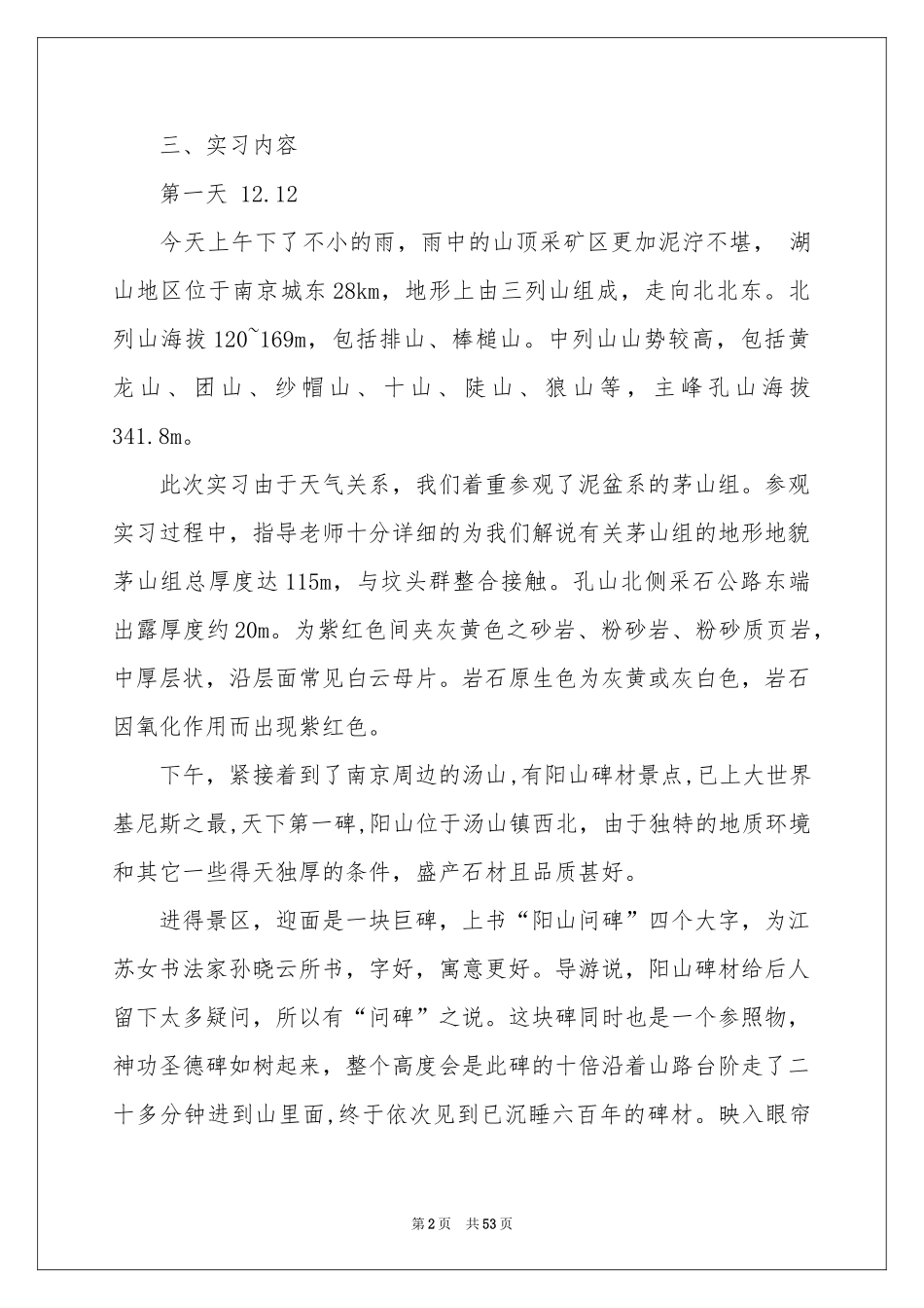 地质工程实习报告汇编9篇_第2页