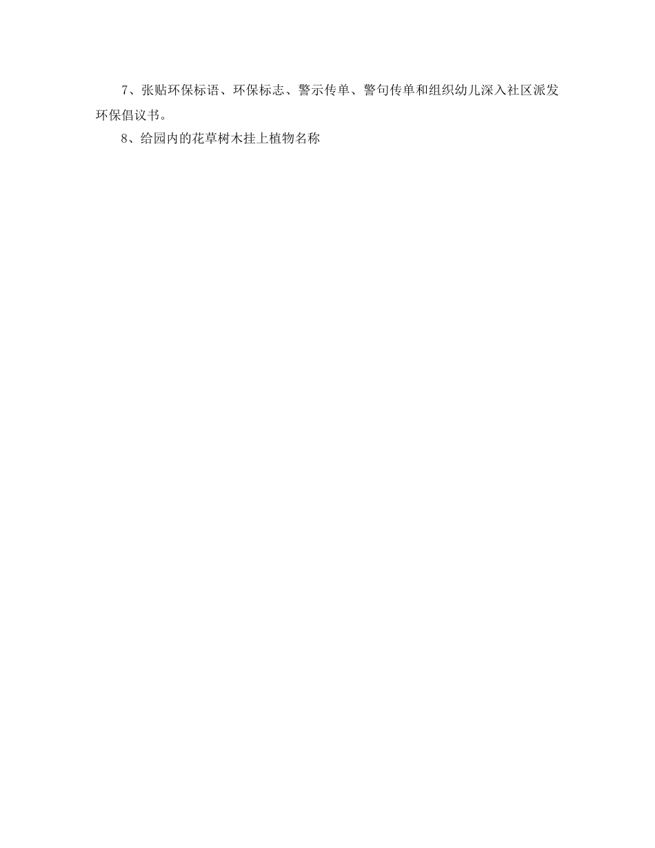 幼儿园园长上半年工作计划书模板 _第2页