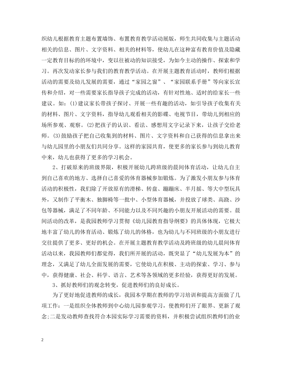 幼儿园园长个人工作总结 _第2页