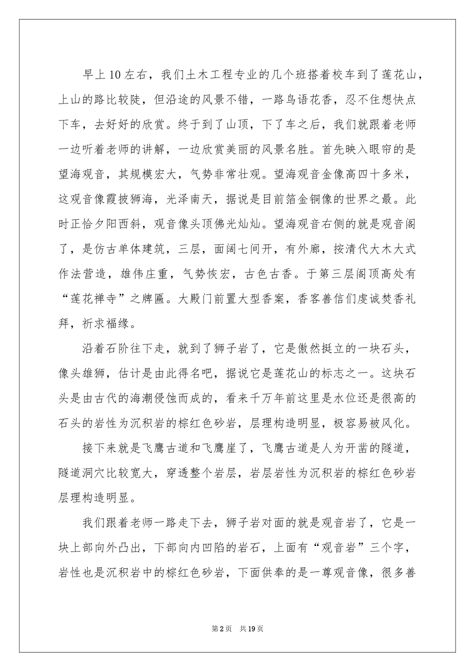 地质工程实习报告模板合集5篇_第2页