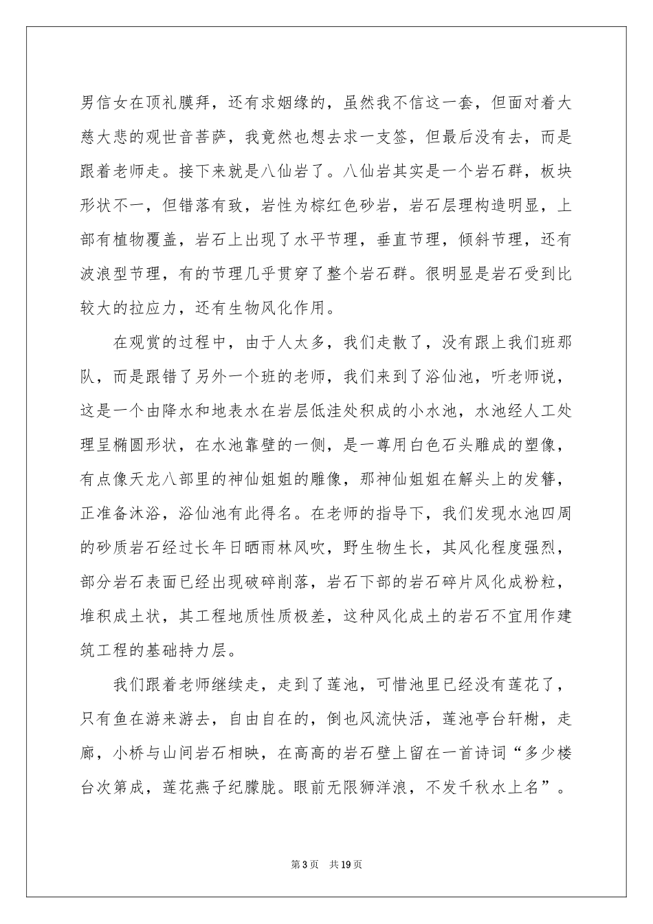 地质工程实习报告模板合集5篇_第3页