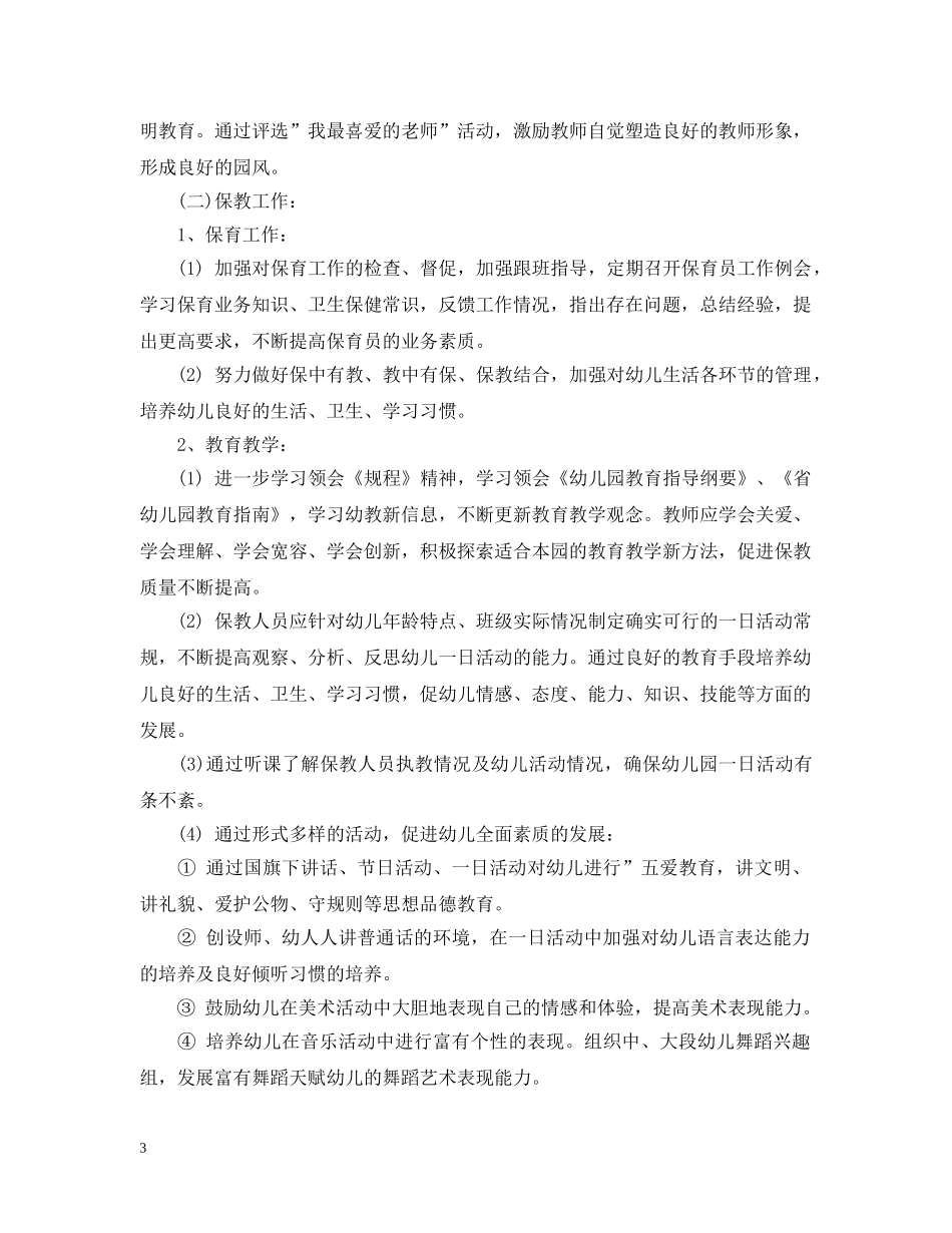 幼儿园园长2020年工作计划范文 _第3页