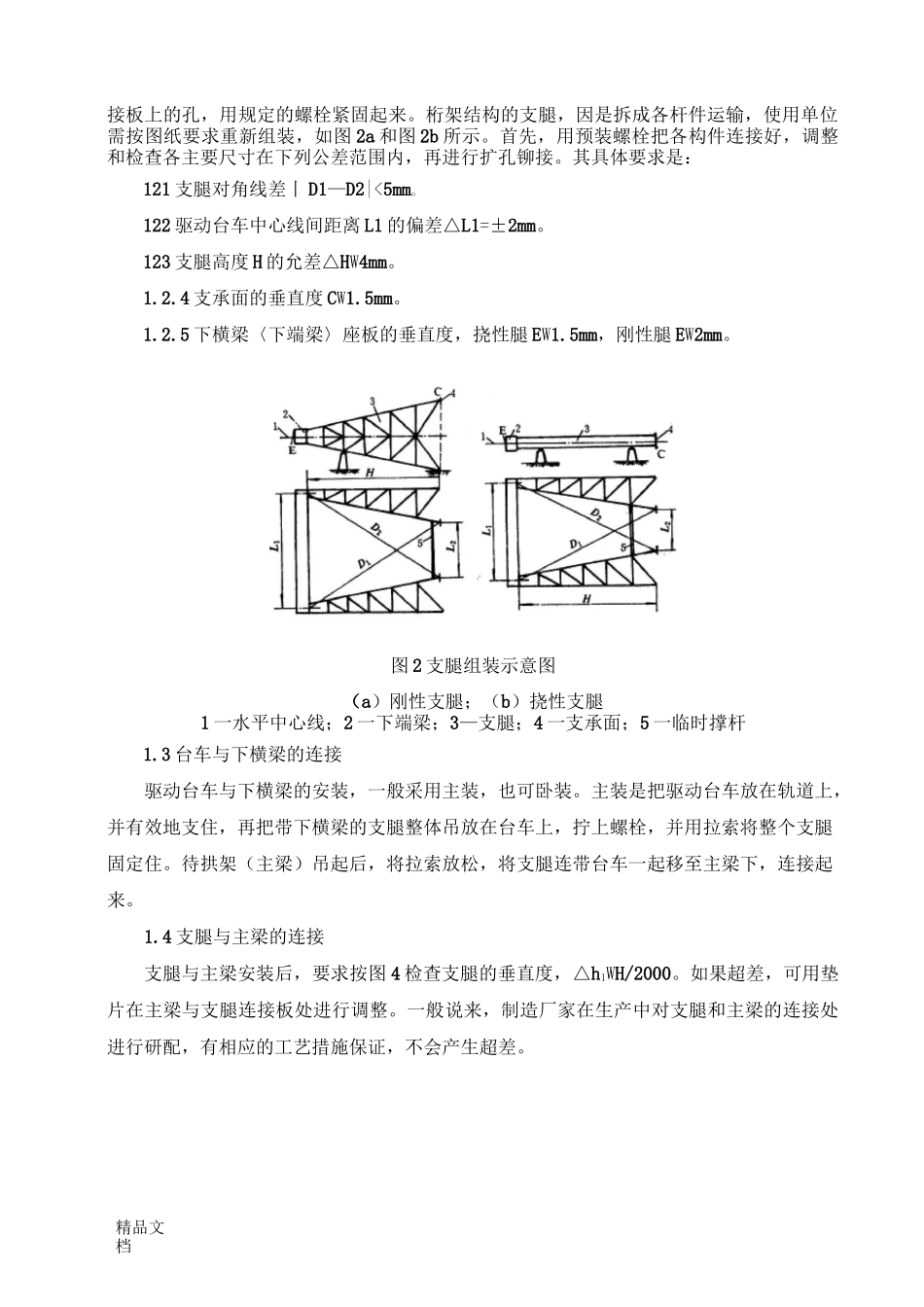 (整理)门式起重机安装工艺规程_第2页
