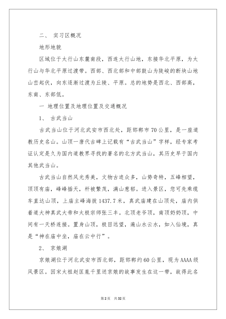 地质工程实习报告三篇_第2页