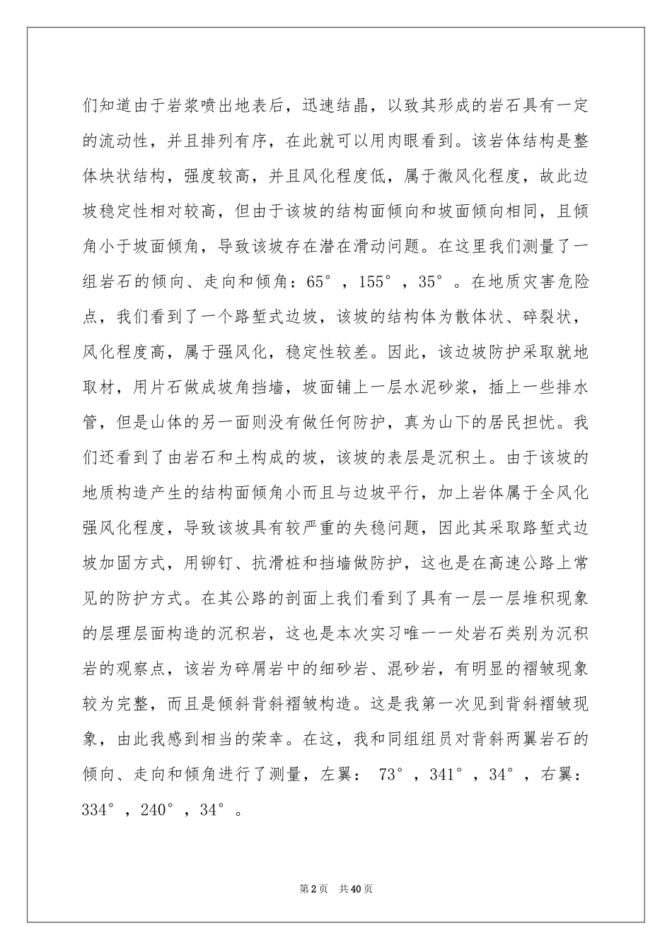 地质工程实习报告模板汇编九篇_第2页