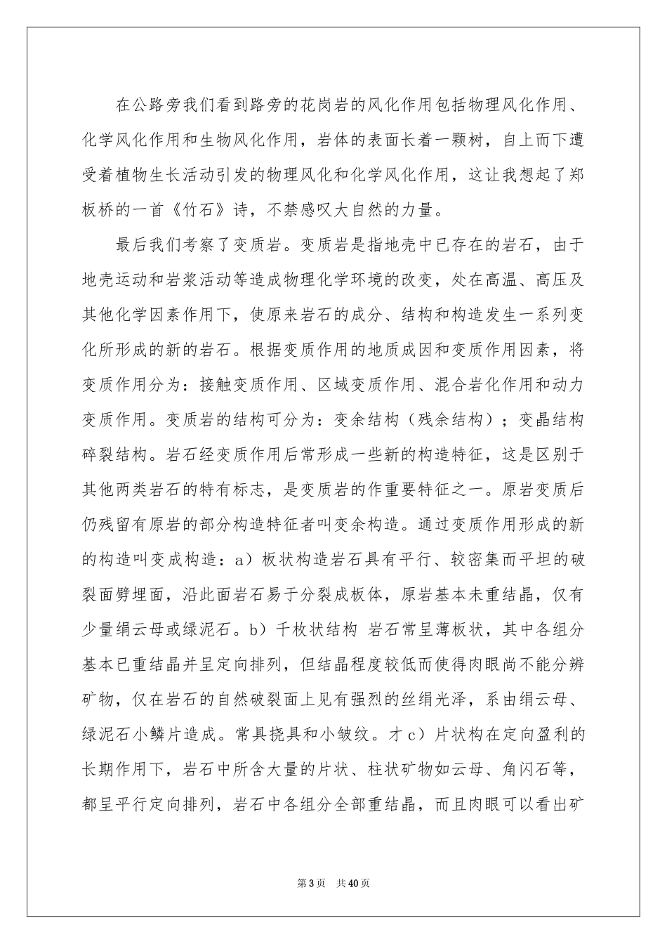 地质工程实习报告模板汇编九篇_第3页