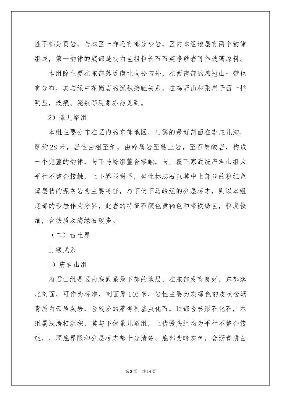 地质工程实习报告集合5篇_第3页