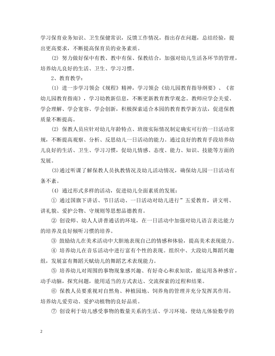 幼儿园园长2020年新学期计划 _第2页