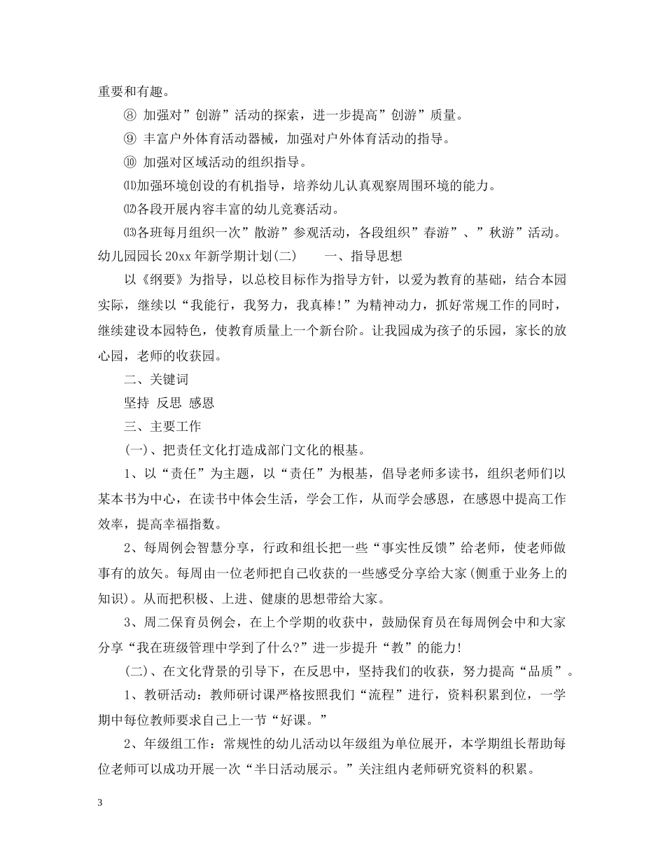 幼儿园园长2020年新学期计划 _第3页