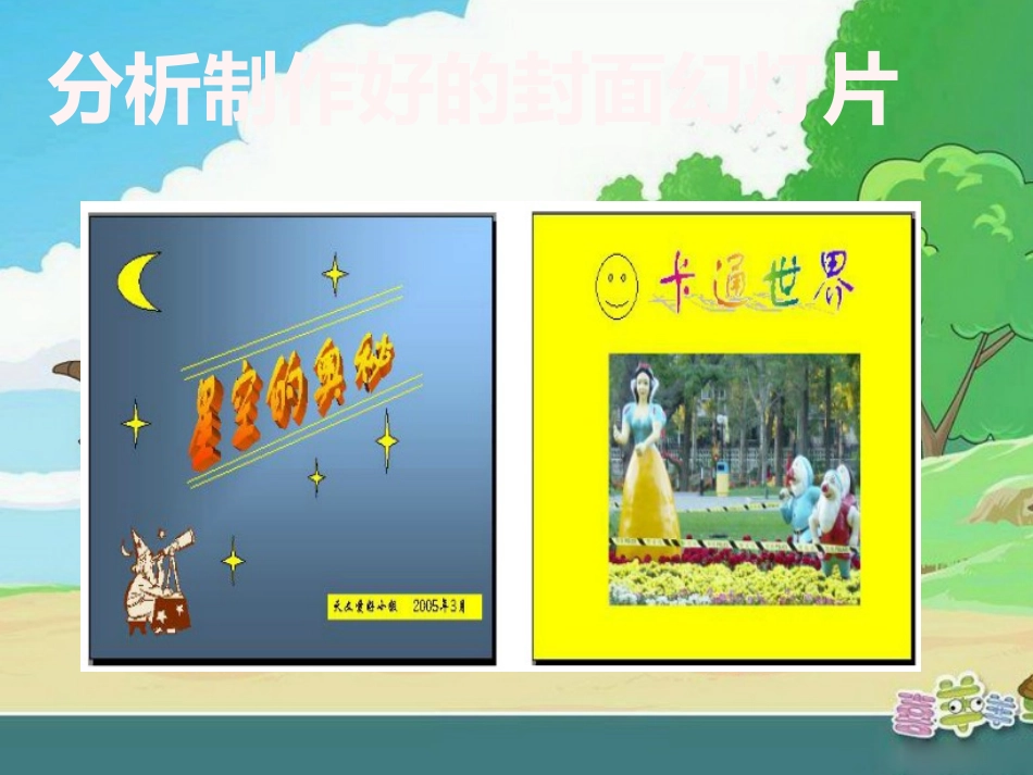 制作演示文稿_第2页