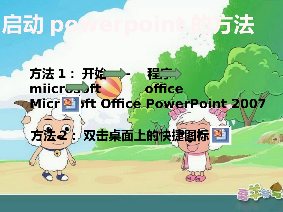 制作演示文稿_第3页