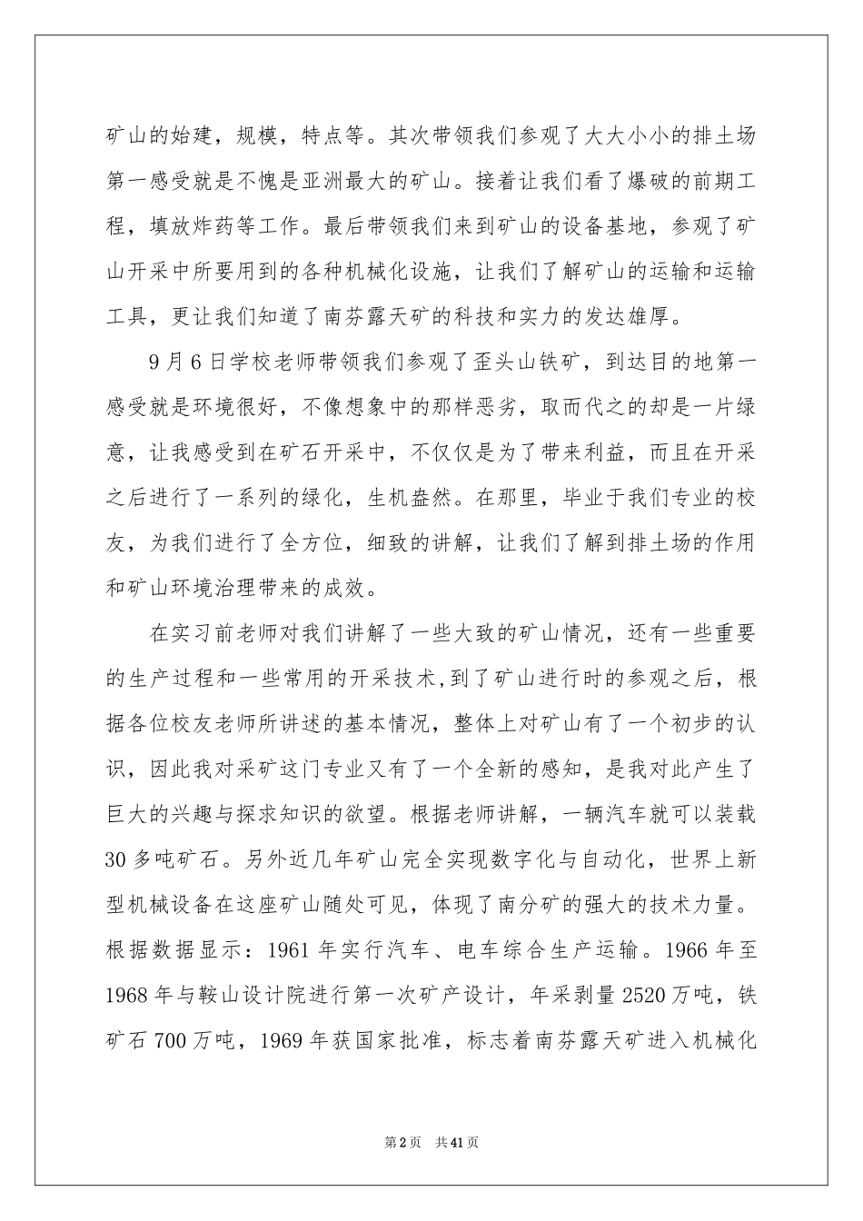 地质实习报告集锦9篇_第2页