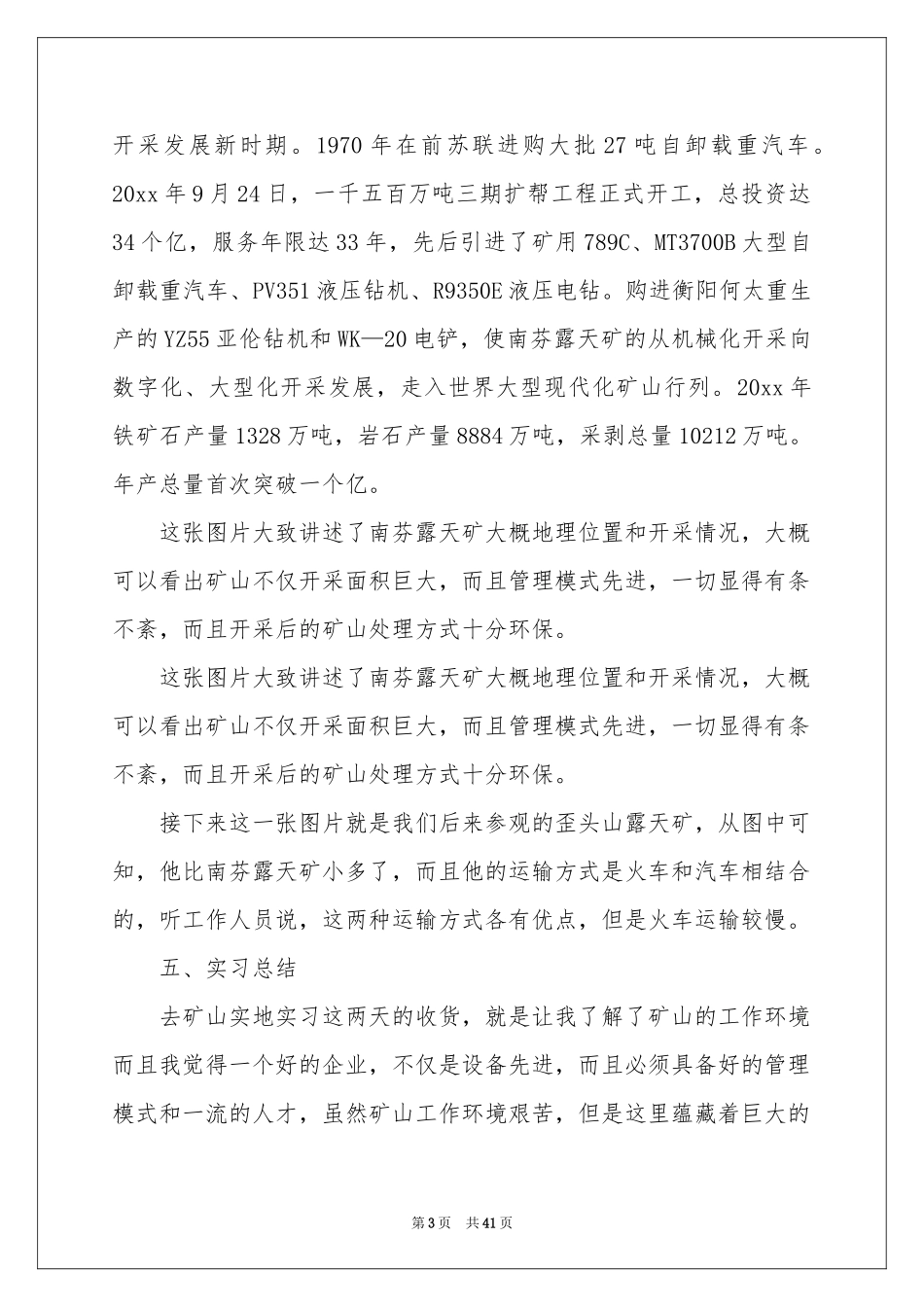 地质实习报告集锦9篇_第3页