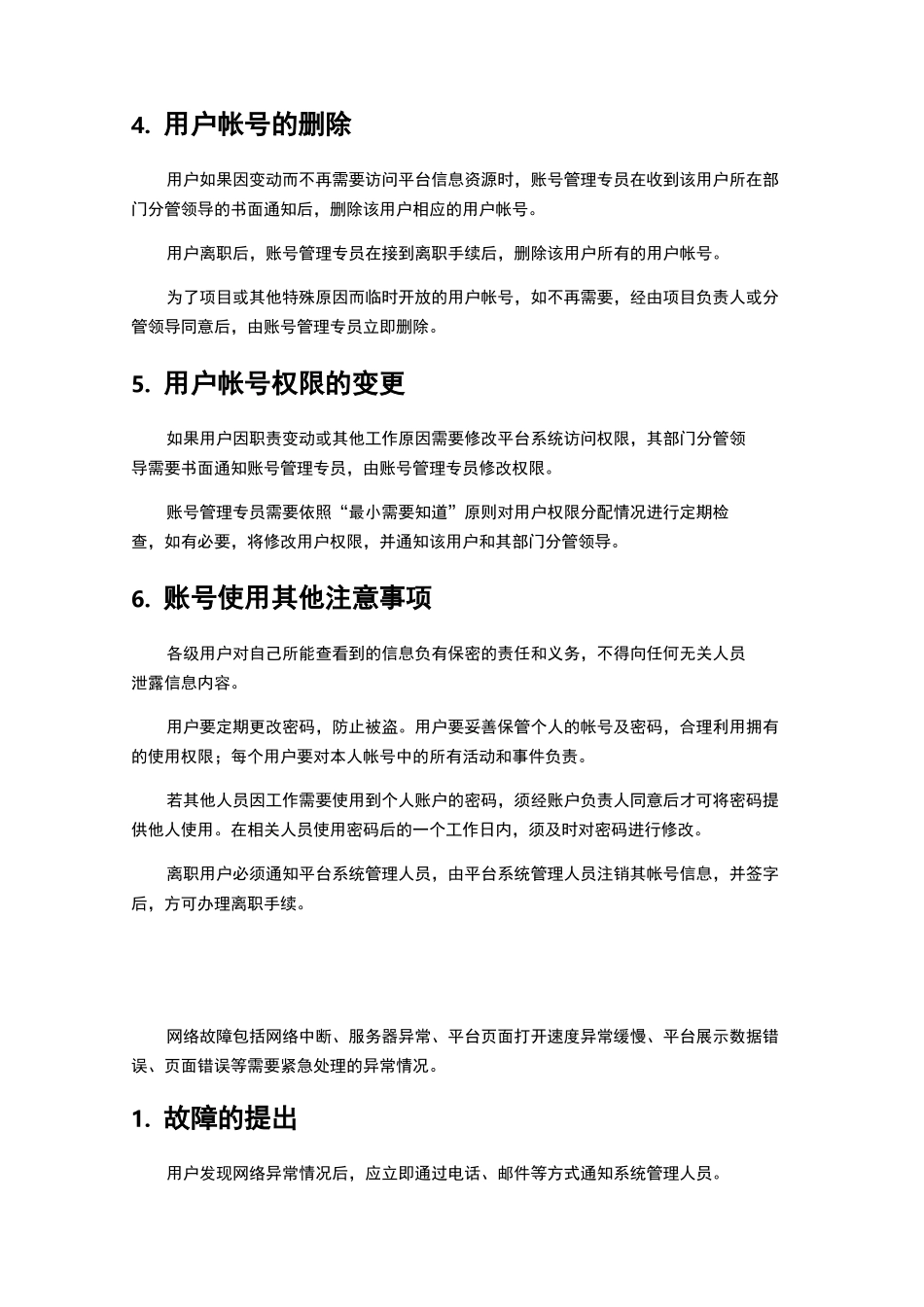 平台网站运营服务规范_第2页