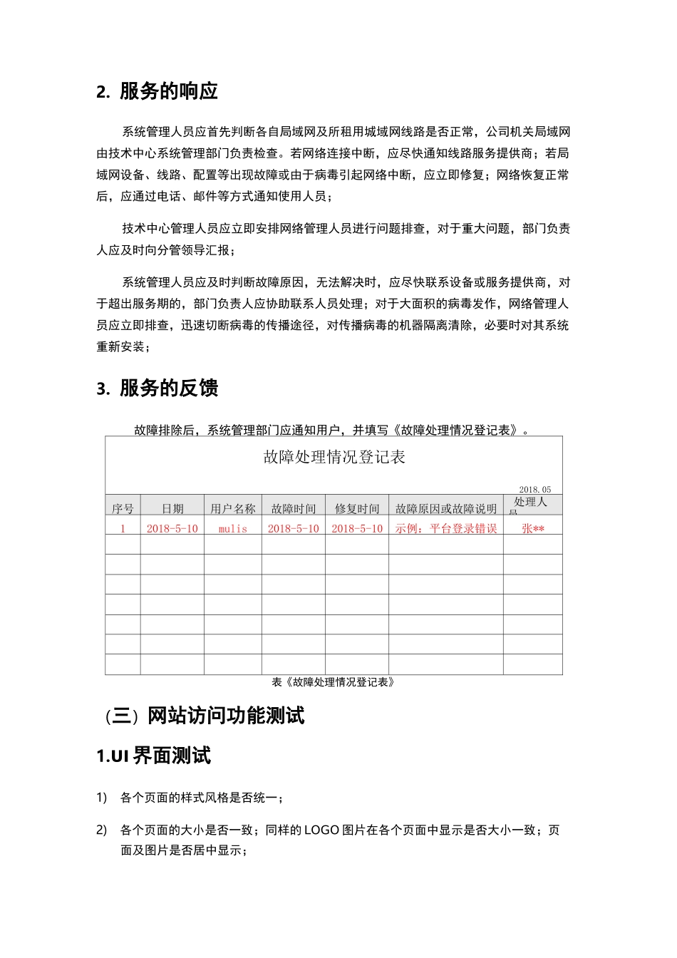 平台网站运营服务规范_第3页