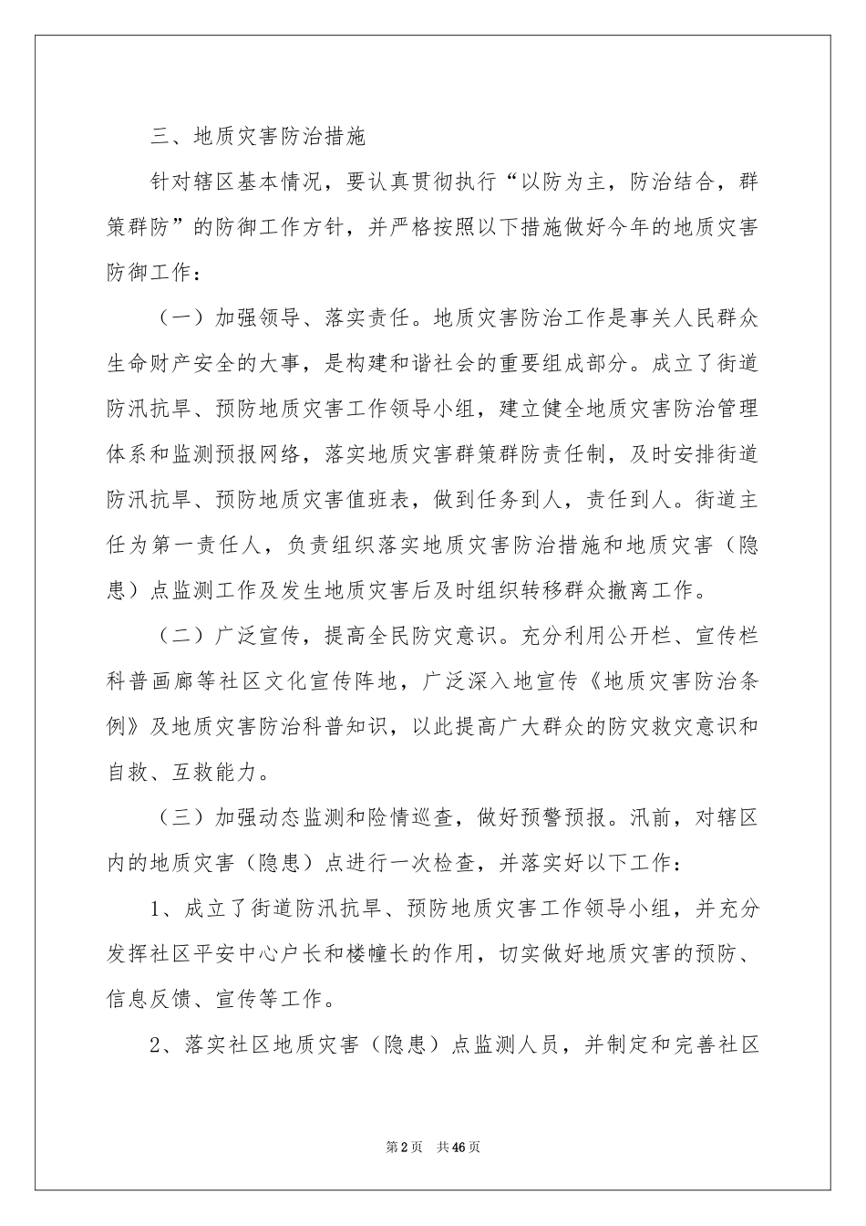 地质工作参考总结_第2页