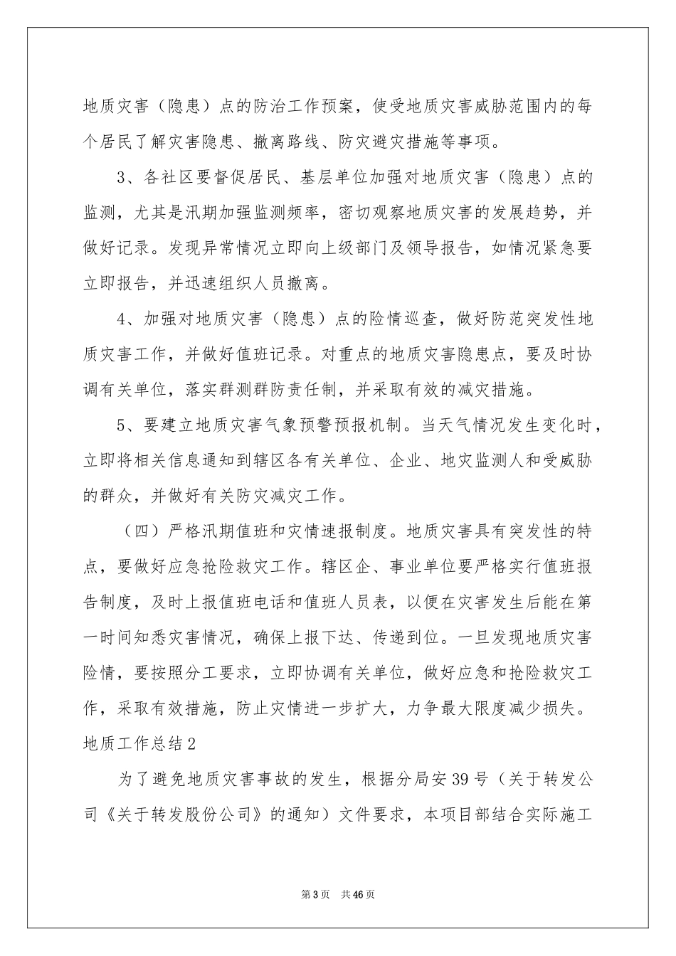 地质工作参考总结_第3页