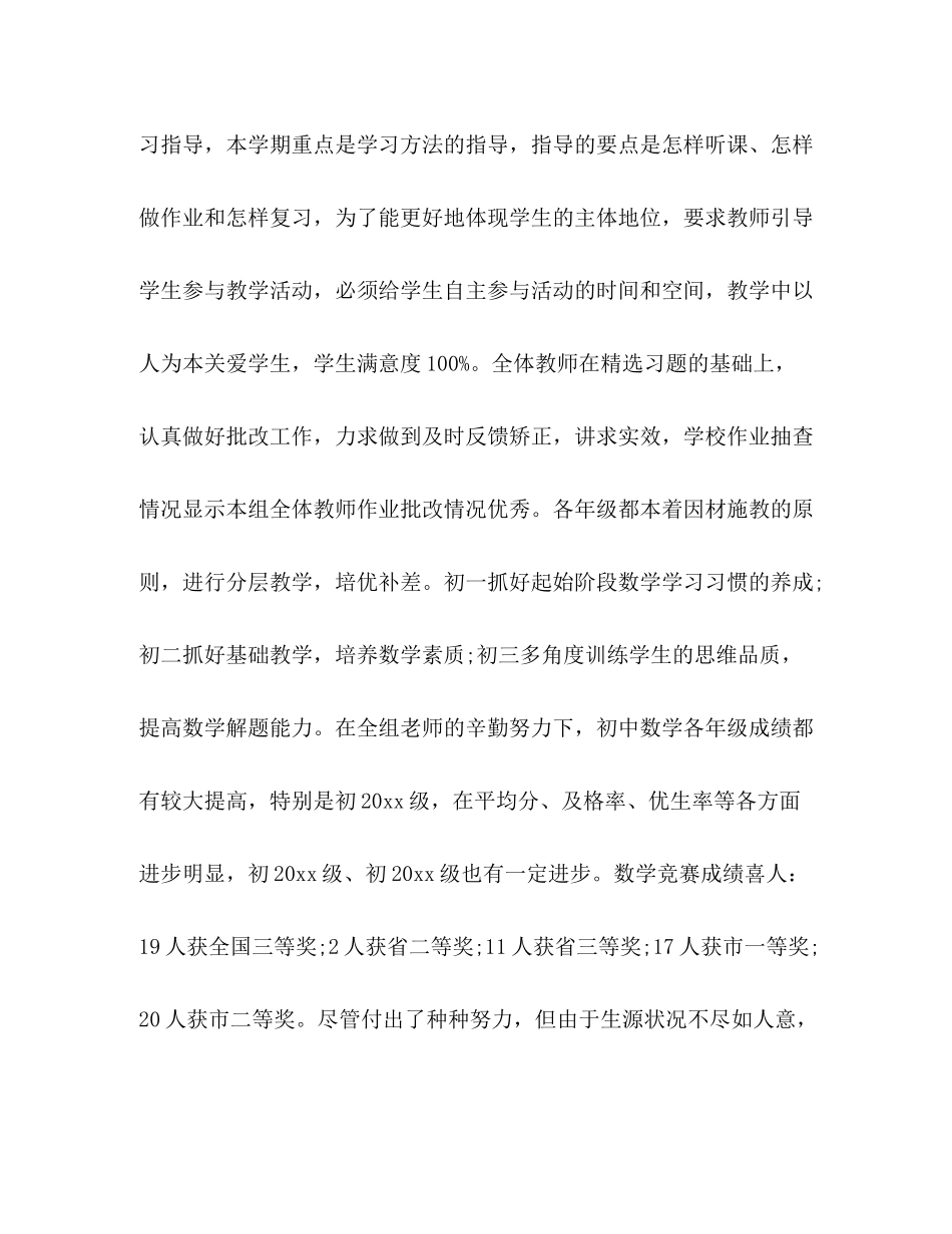 教研活动总结（共合集）_第2页